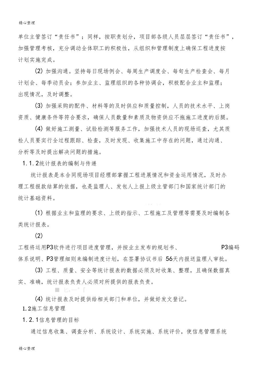 计划统计和信息管理.docx_第3页