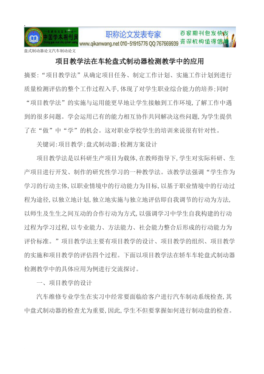 盘式制动器论文汽车制动论文.docx_第1页