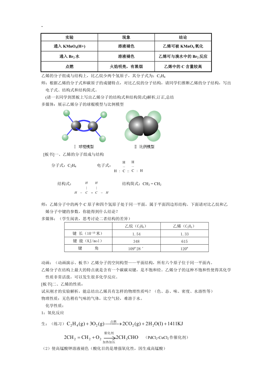 来自石油和煤的两种基本化工原料(第1课时).docx_第2页