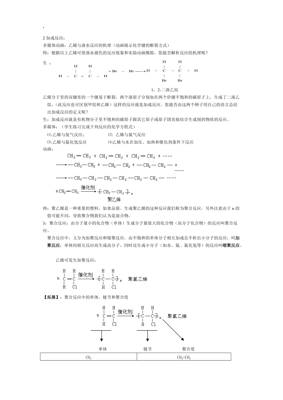 来自石油和煤的两种基本化工原料(第1课时).docx_第3页