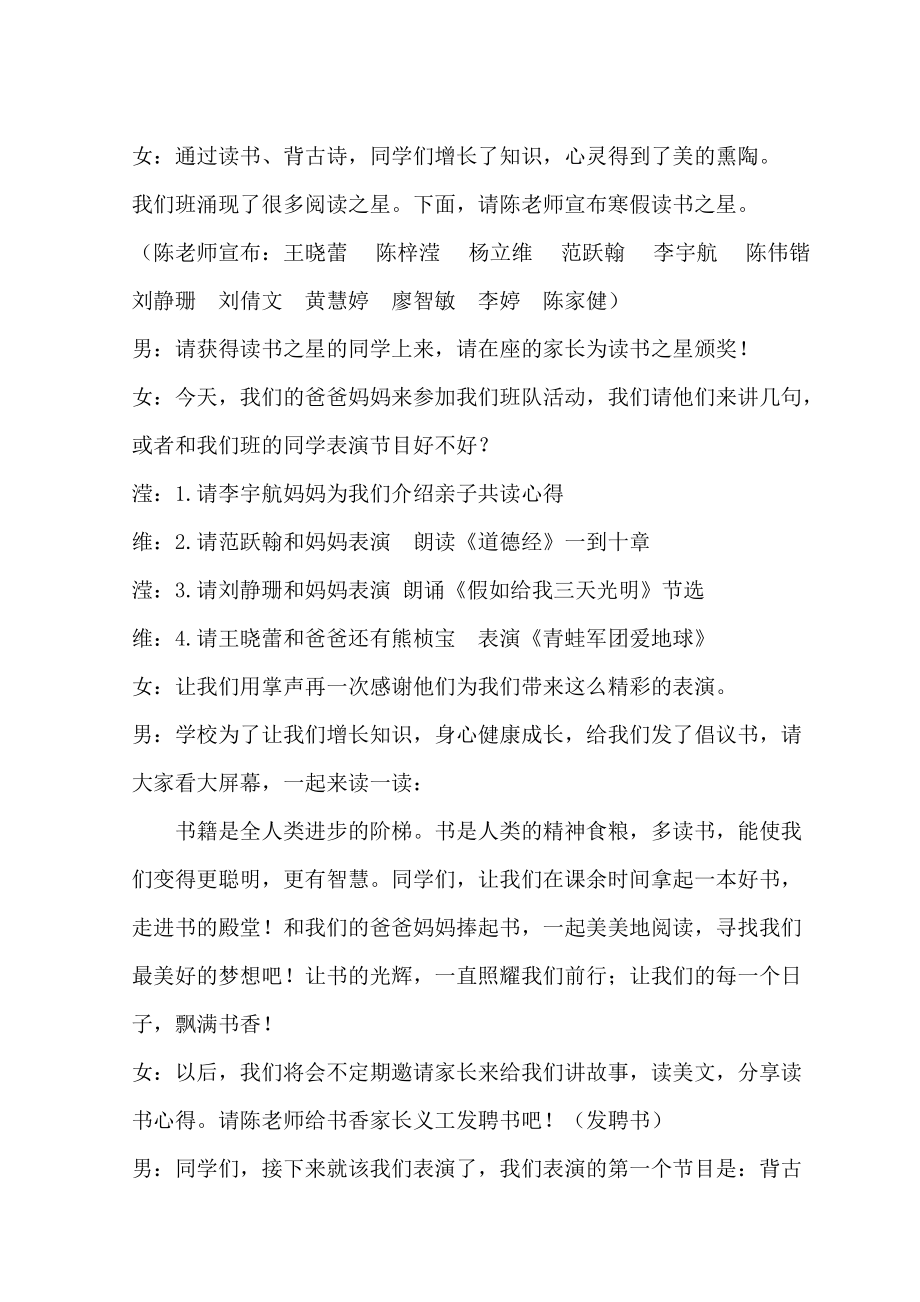 “我与孩子同读书、共成长”中队主题会.doc_第2页