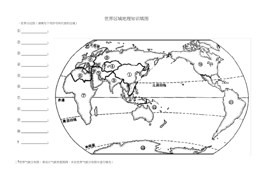 世界区域地理知识填图.doc_第1页