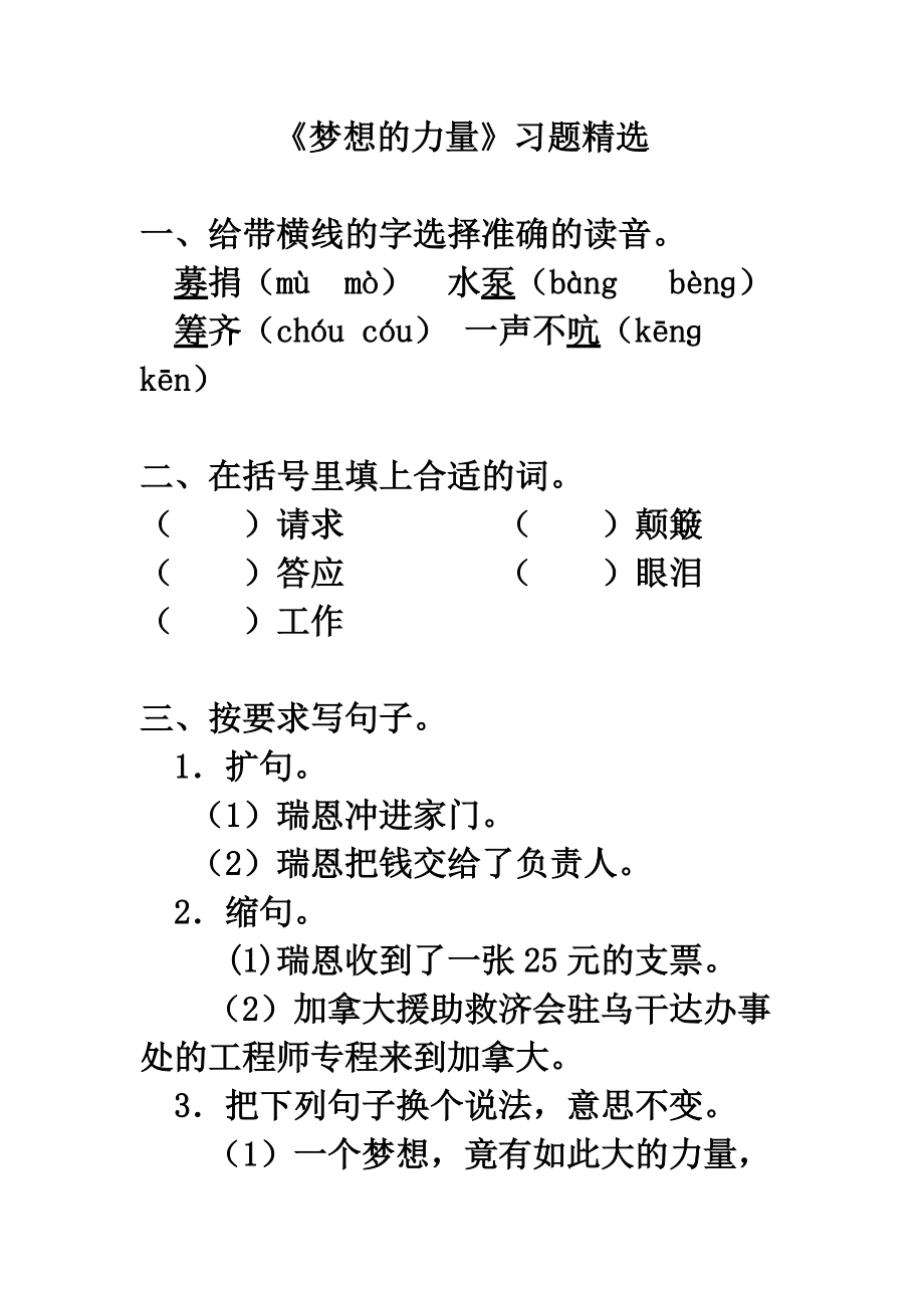 《梦想的力量》习题精选.doc_第1页