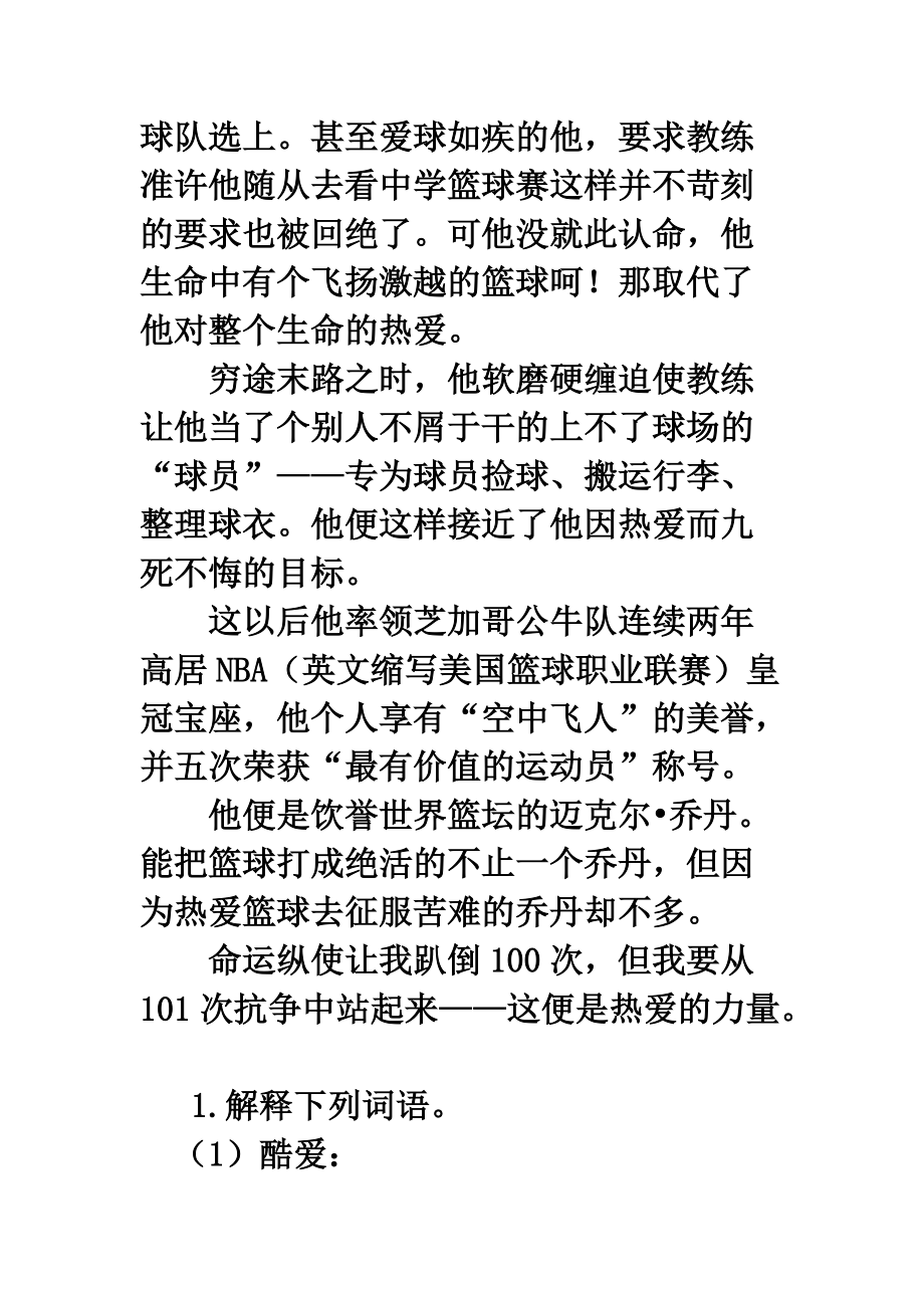 《梦想的力量》习题精选.doc_第3页