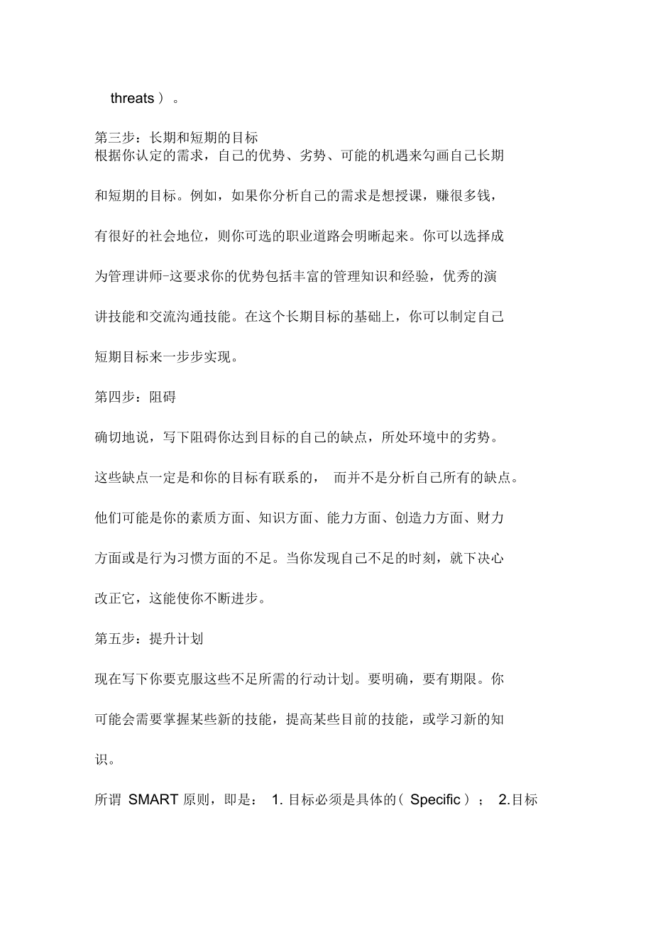 教你如何制定职业生涯规划(新人版).docx_第2页