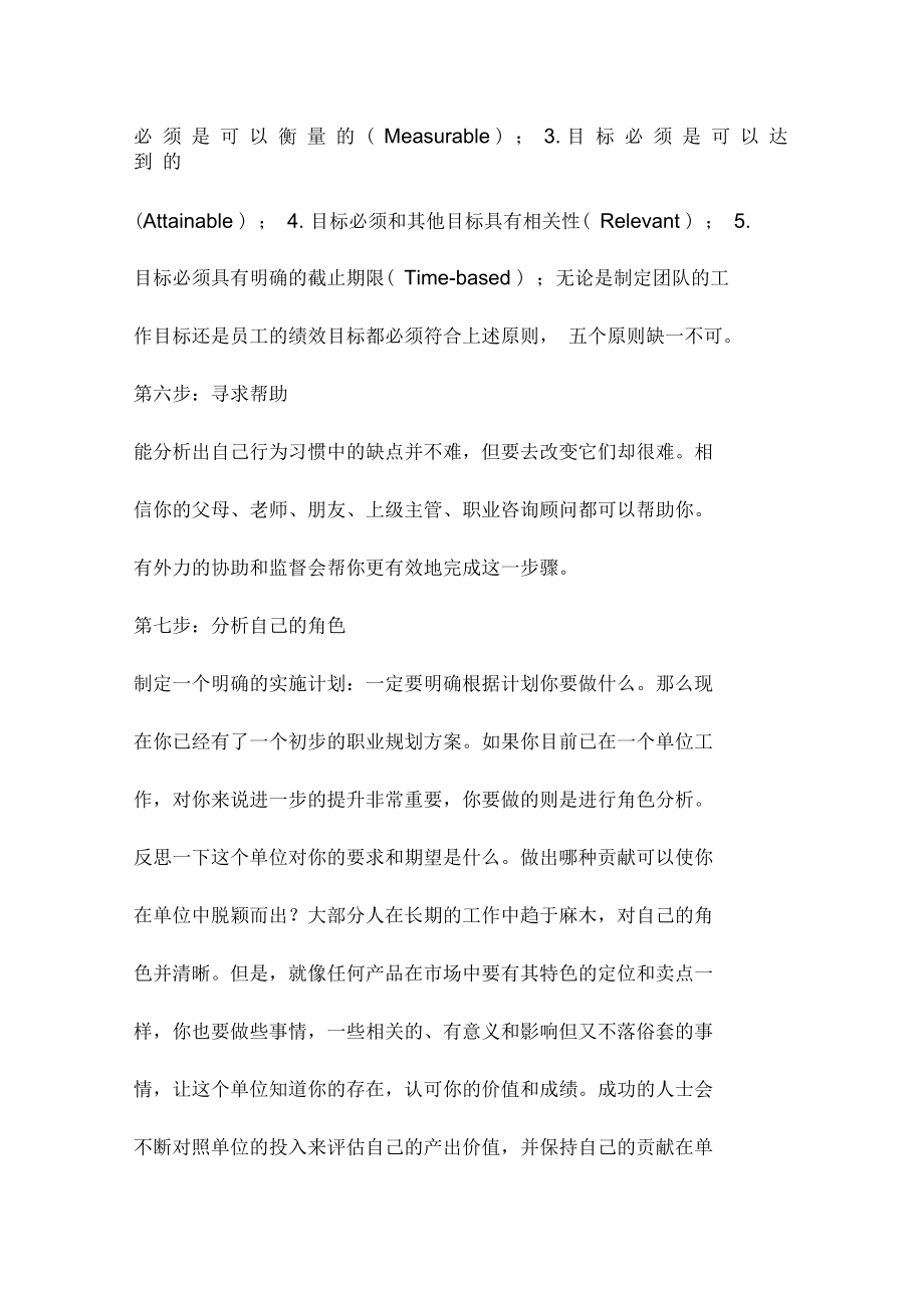 教你如何制定职业生涯规划(新人版).docx_第3页