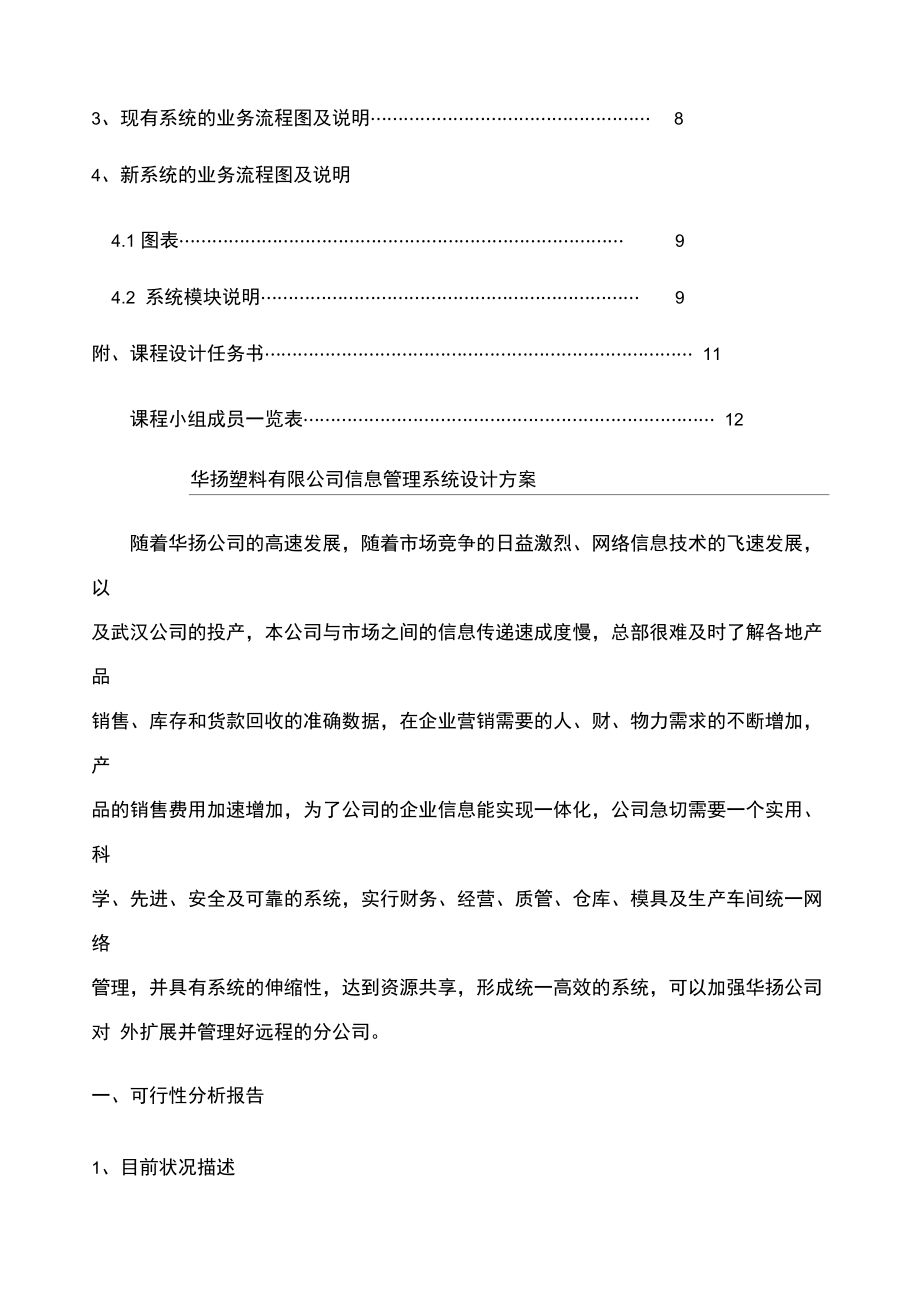 华扬企业信息管理系统设计方案.doc_第3页