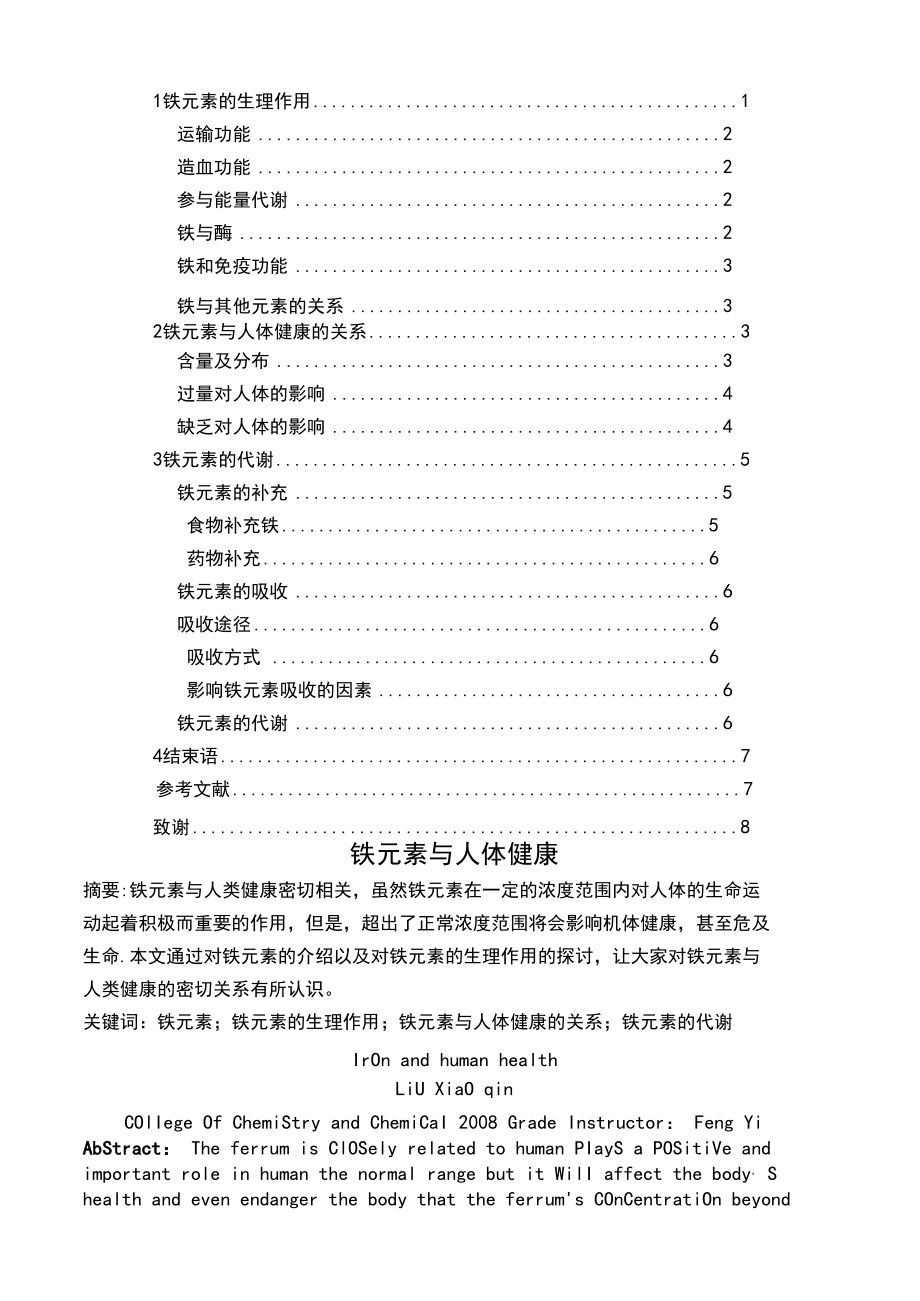 铁元素与人体健康.docx_第2页