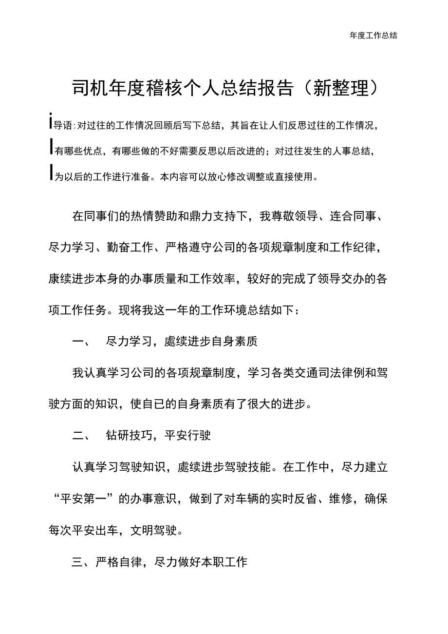 司机年度稽核个人总结报告.doc_第2页