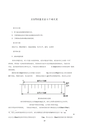 试验1测量误差与不确定度.docx