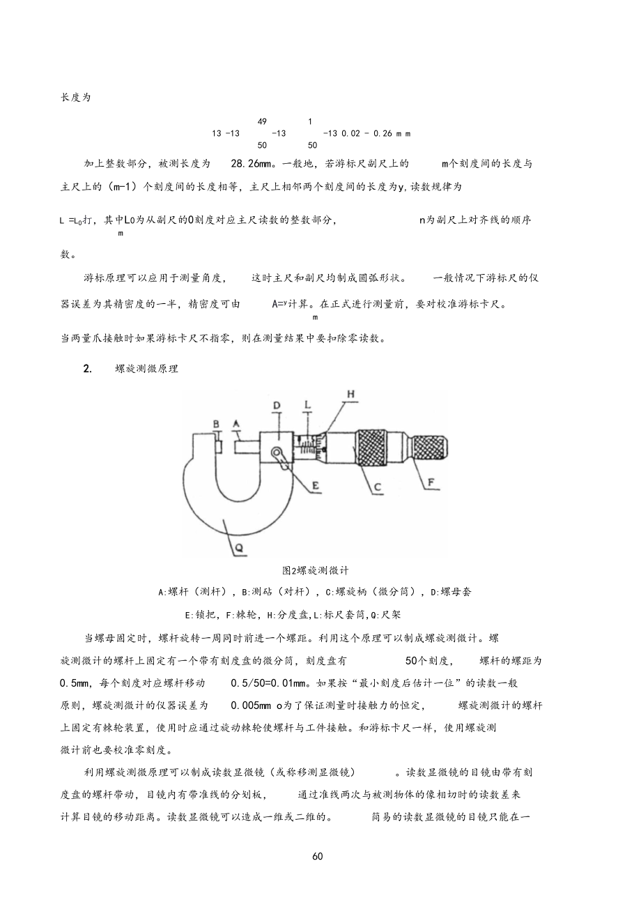 试验1测量误差与不确定度.docx_第2页