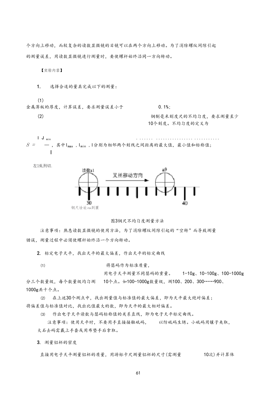 试验1测量误差与不确定度.docx_第3页