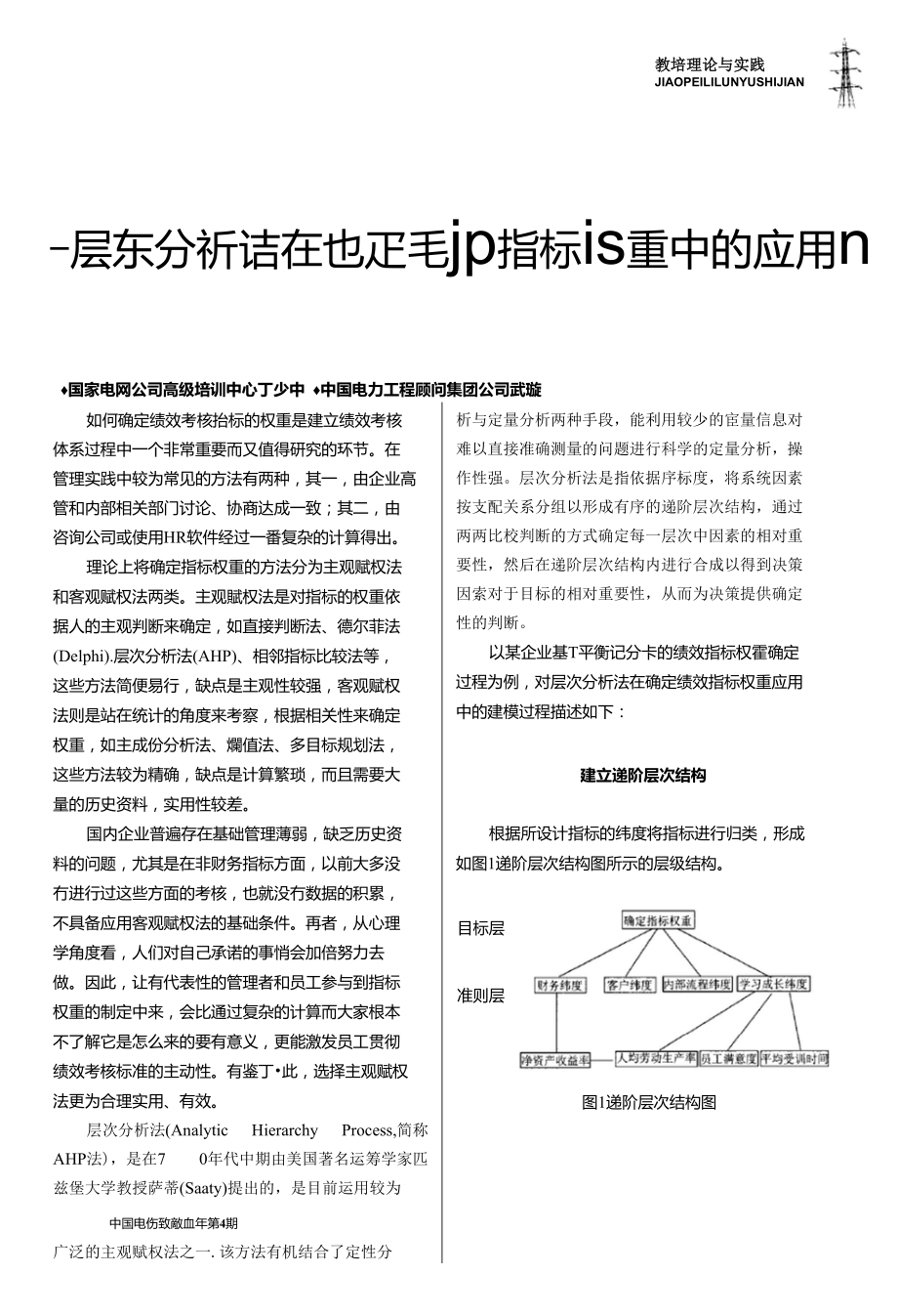 层次分析法在确定绩效指标权重中的应用.doc_第1页