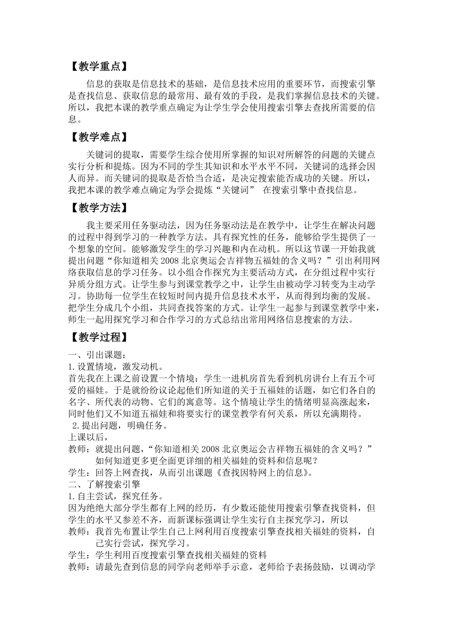 《查找因特网上的信息》教案.doc_第2页