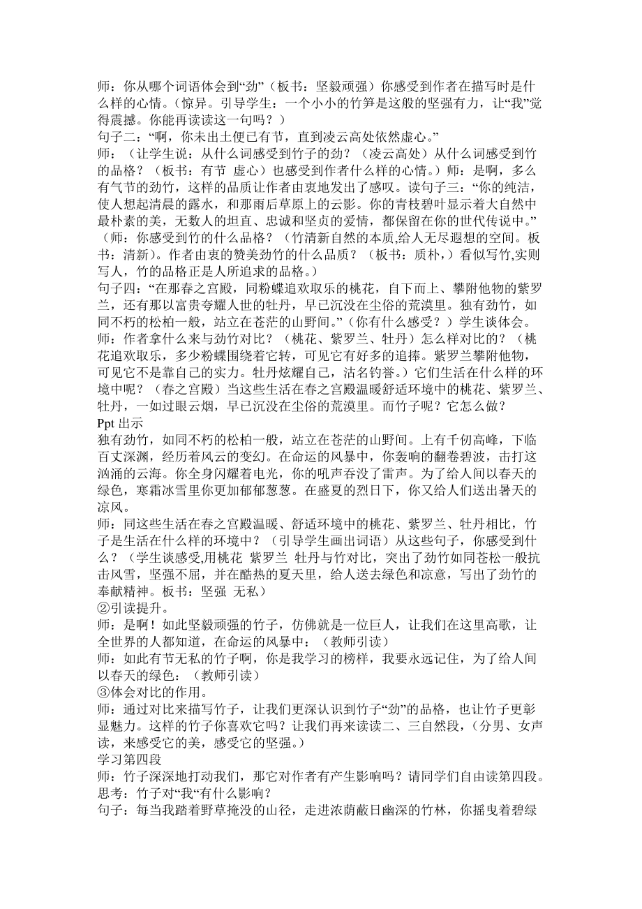 《竹颂》教学设计.docx_第3页