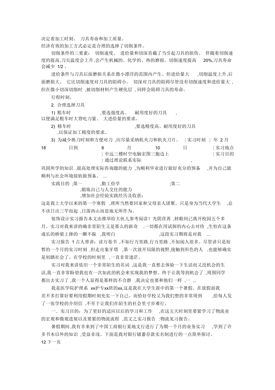 暑假最新数控车床实习报告范文.docx_第2页