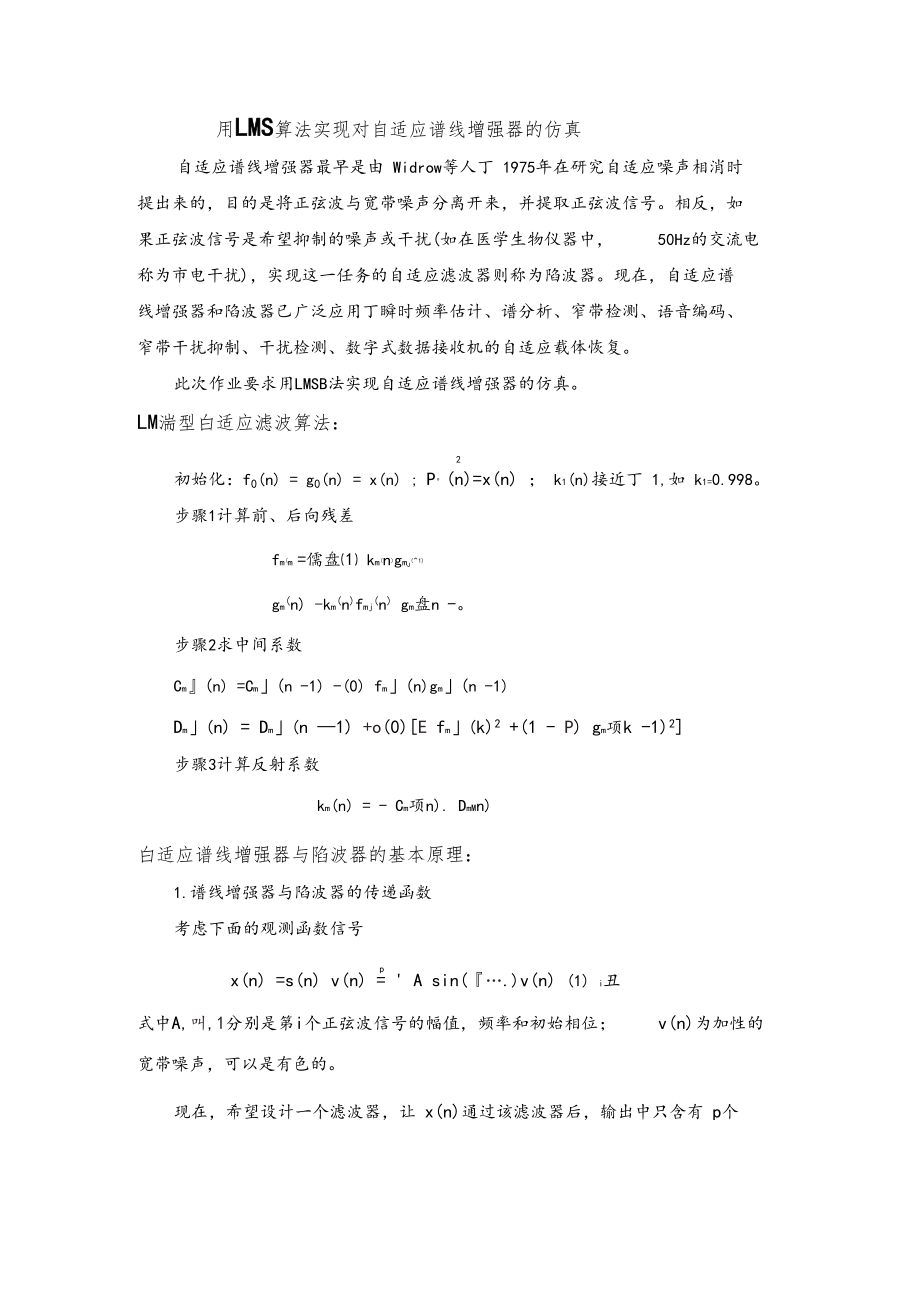 自适应谱线增强器.docx_第1页