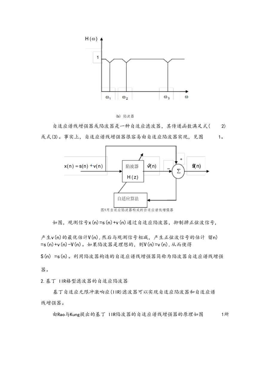 自适应谱线增强器.docx_第3页