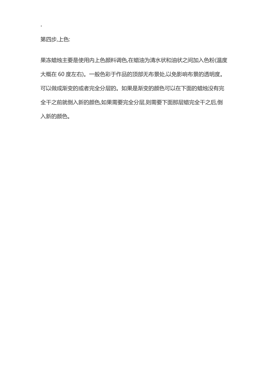 手工DIY果冻蜡烛及制作步骤.docx_第2页