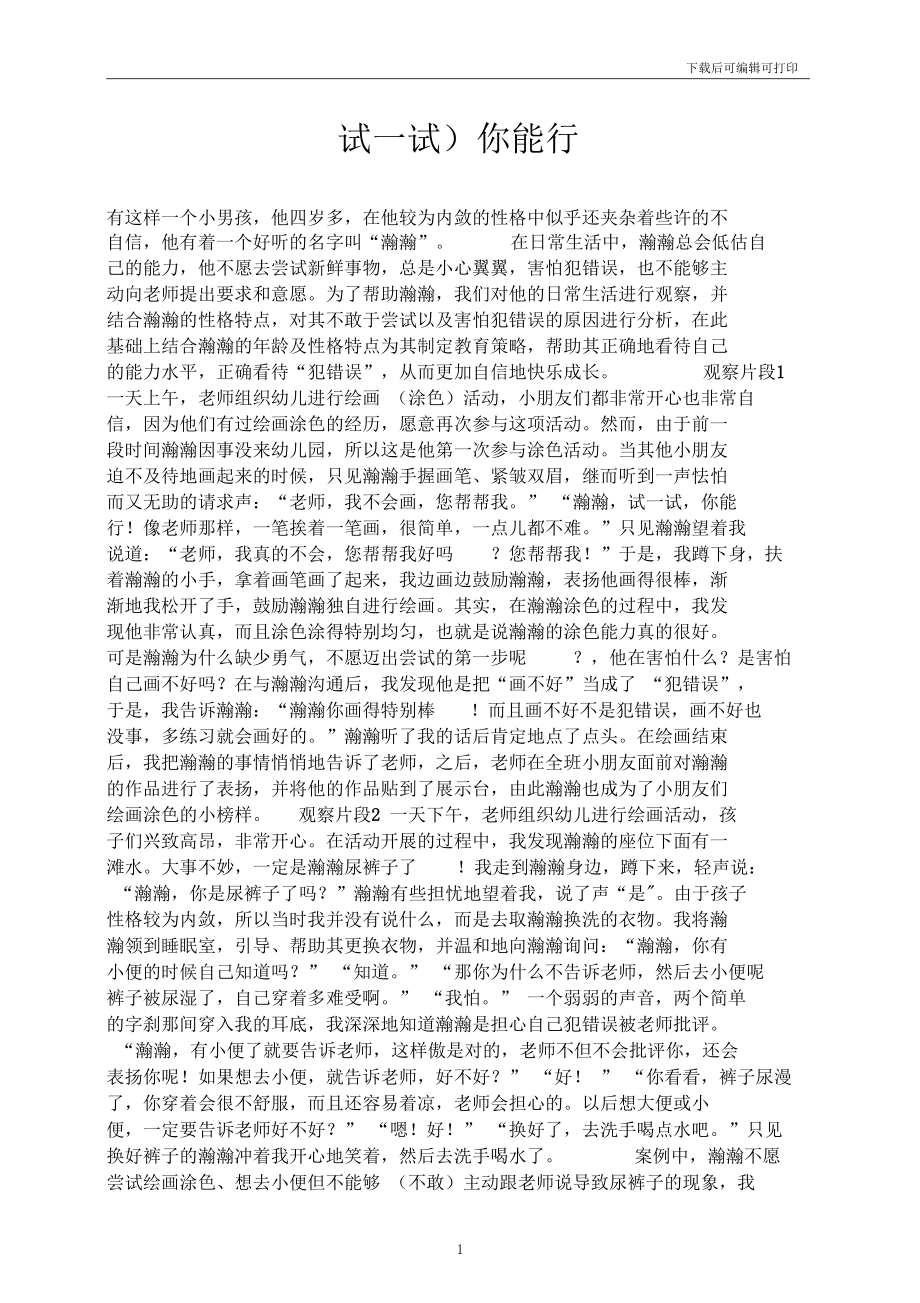 试一试,你能行.docx_第1页