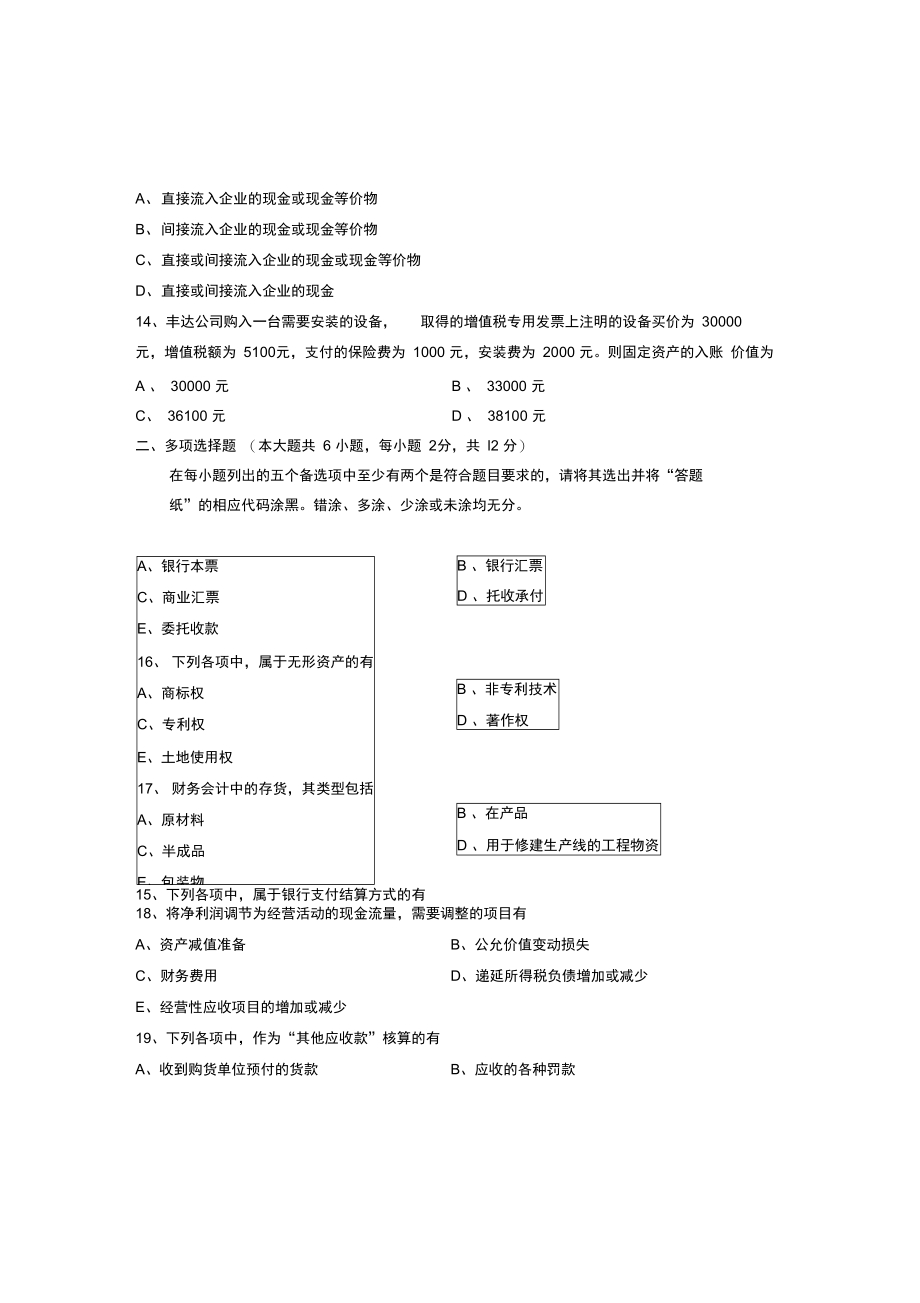 全国2013年4月00155中级财务会计自考试题.doc_第3页