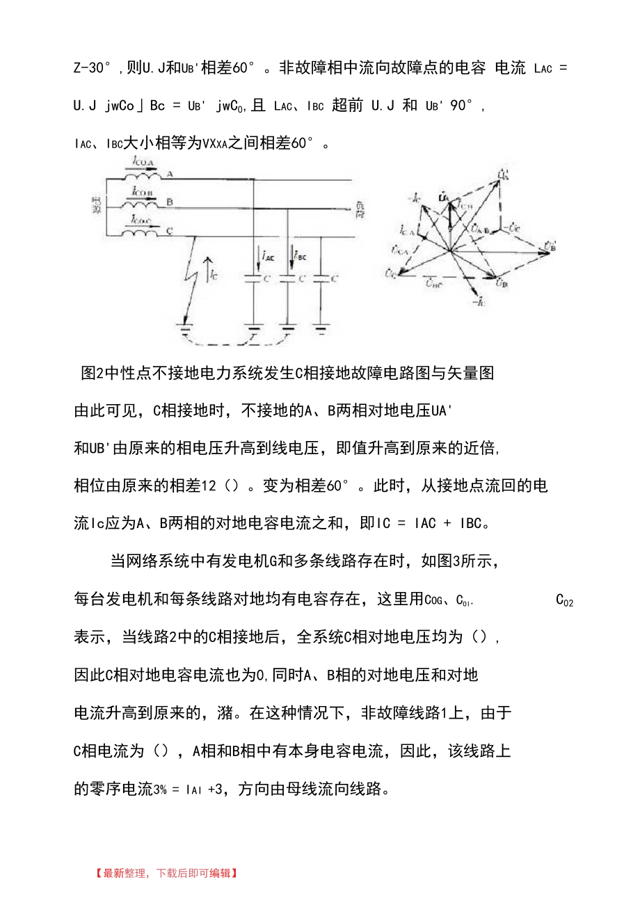 小电流接地系统接地故障分析(完整资料).docx_第3页