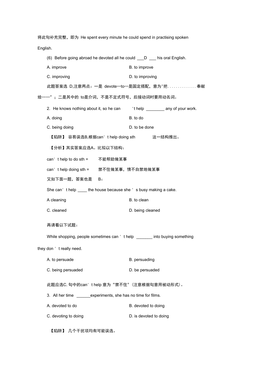 非谓语动词考点典型陷阱题分析.docx_第2页