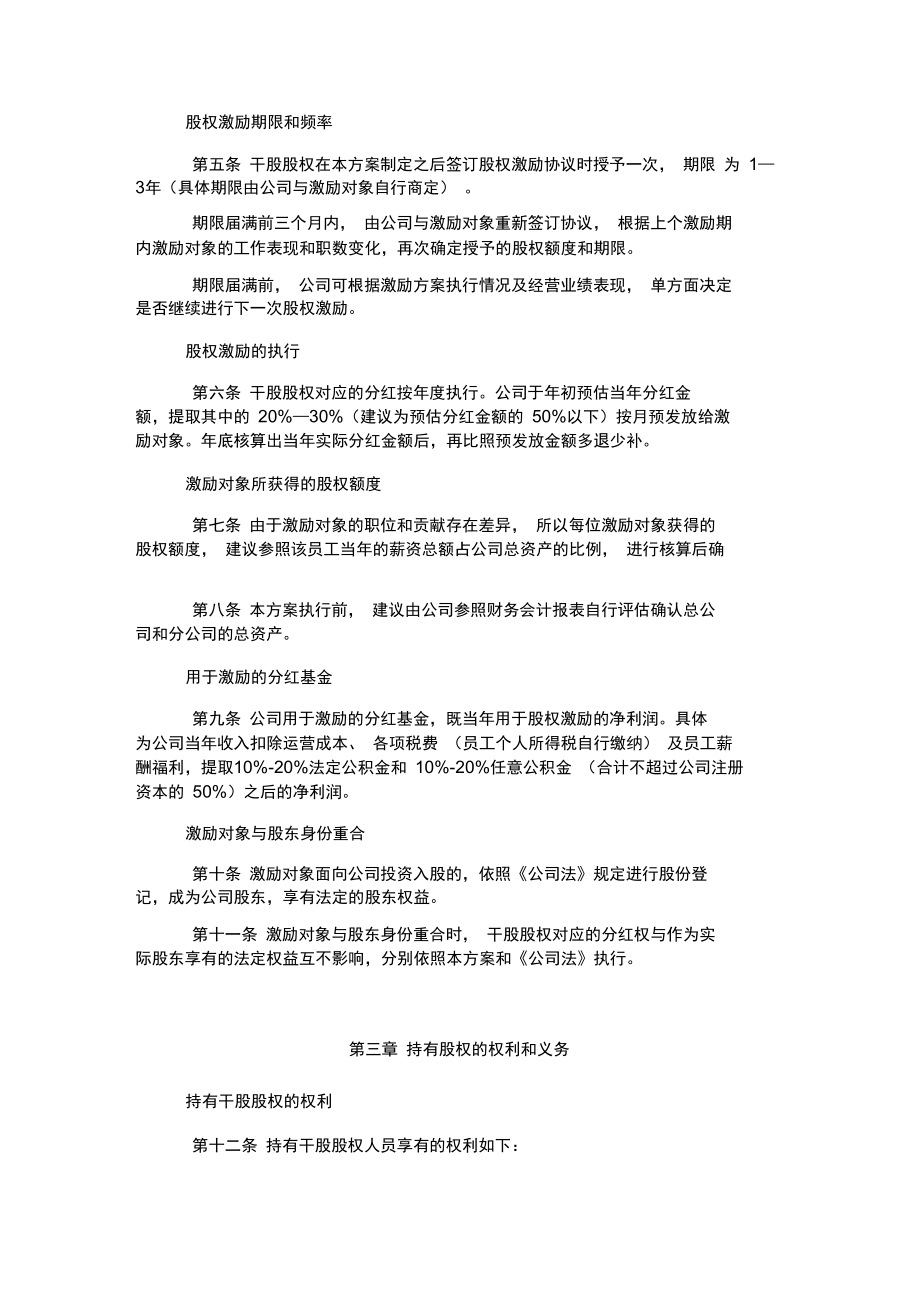 公司股权激励方案.doc_第2页