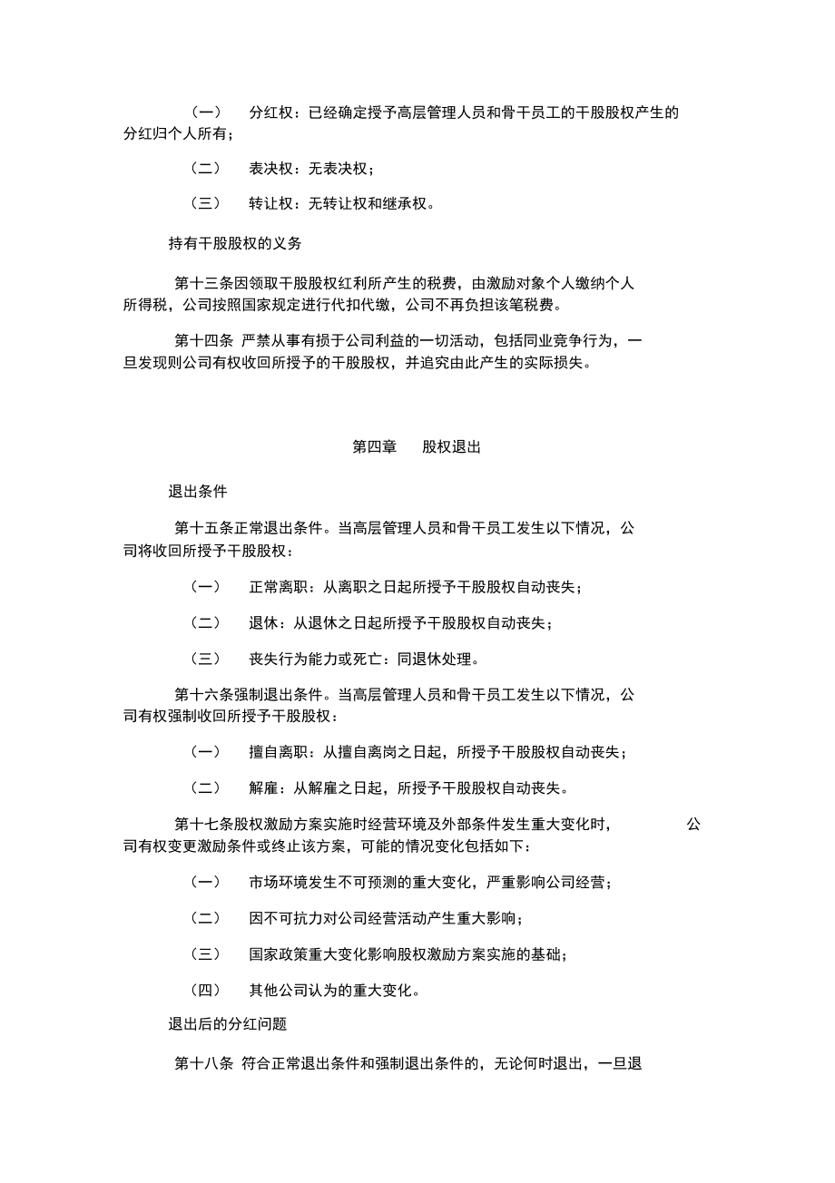 公司股权激励方案.doc_第3页