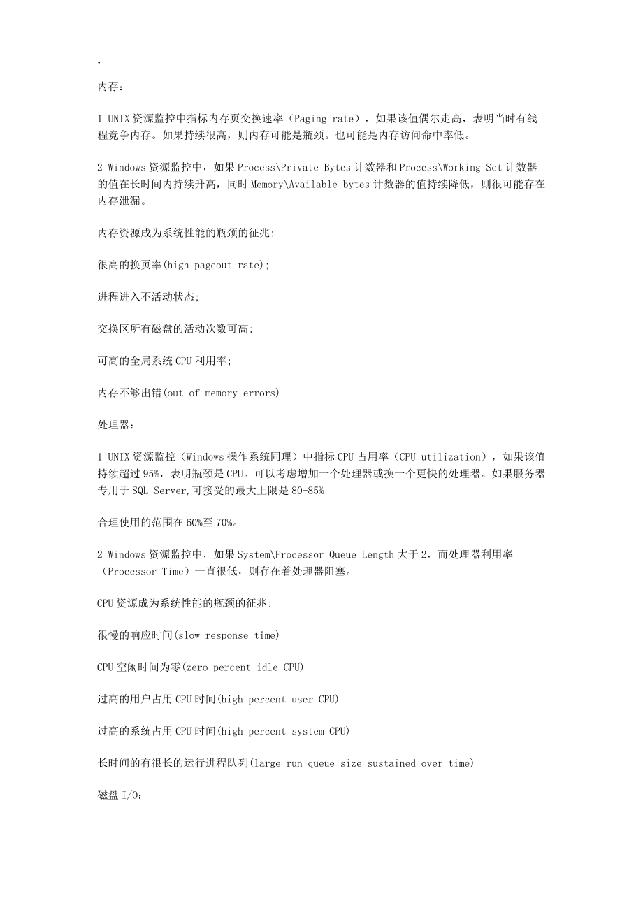 论文资料-性能测试(并发负载压力)测试分析-简要篇.docx_第3页