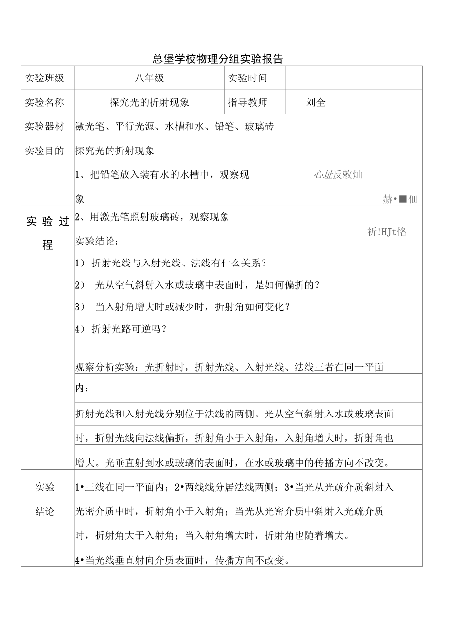 光的折射实验报告单doc