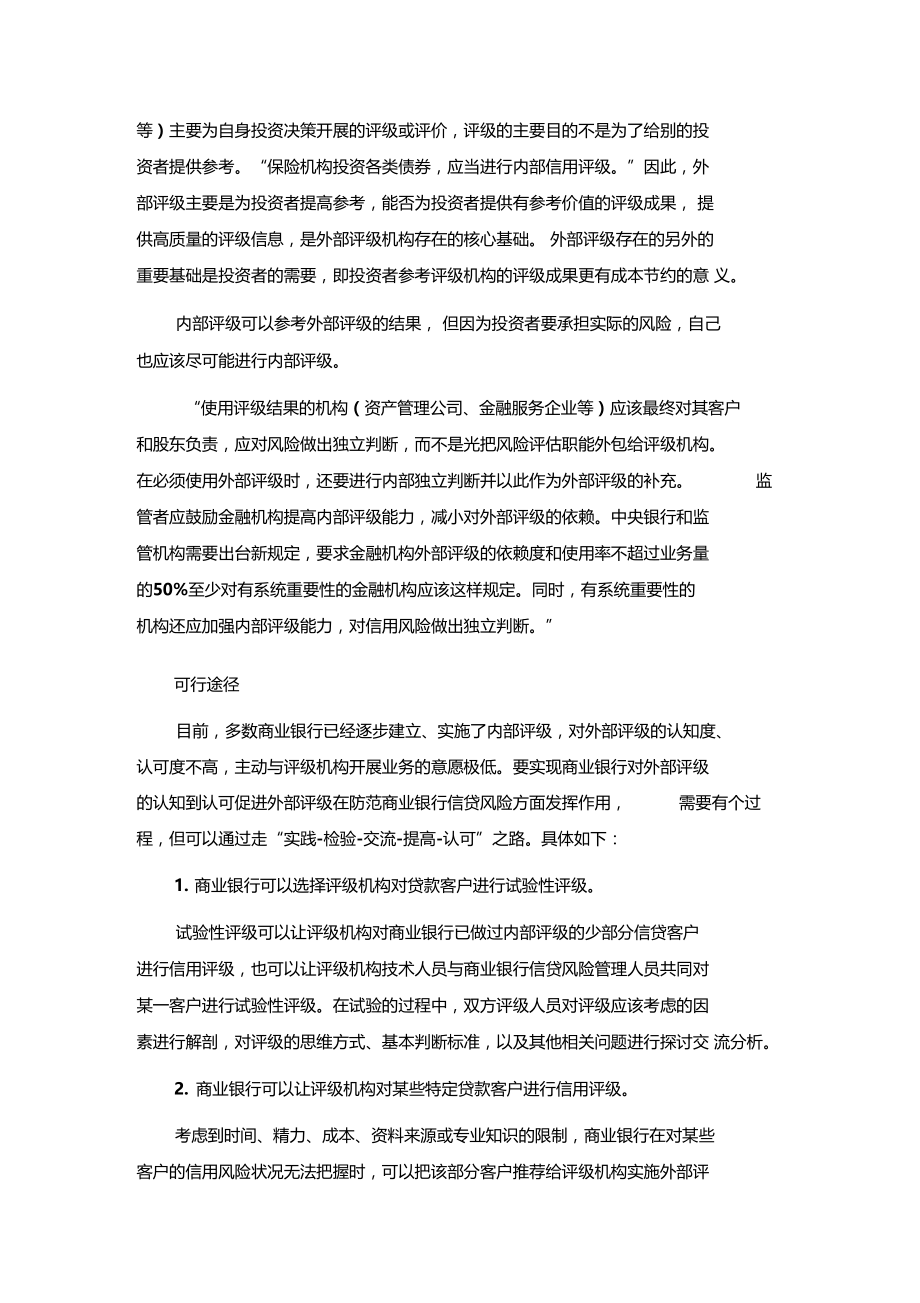 外部评级简介资料.docx_第2页