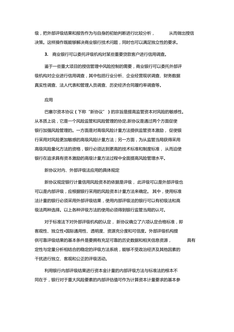 外部评级简介资料.docx_第3页