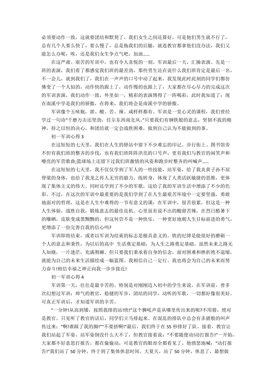 初一军训心得.docx_第2页