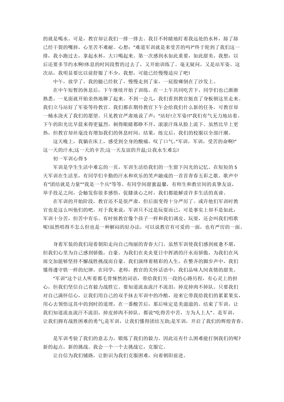 初一军训心得.docx_第3页