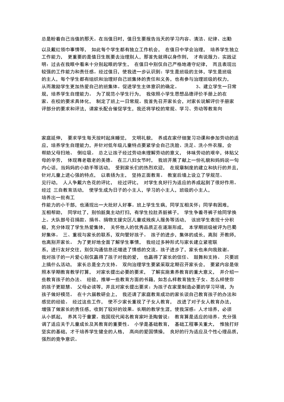 发挥班级整体作用,加强三自能力培养.doc_第2页