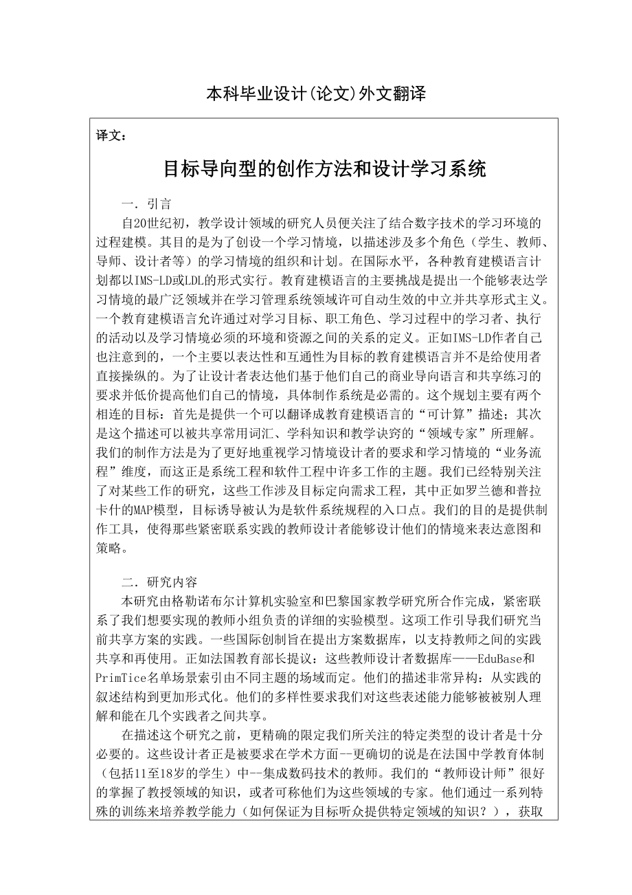 目标导向型的创作方法与设计学习系统论文.docx_第1页