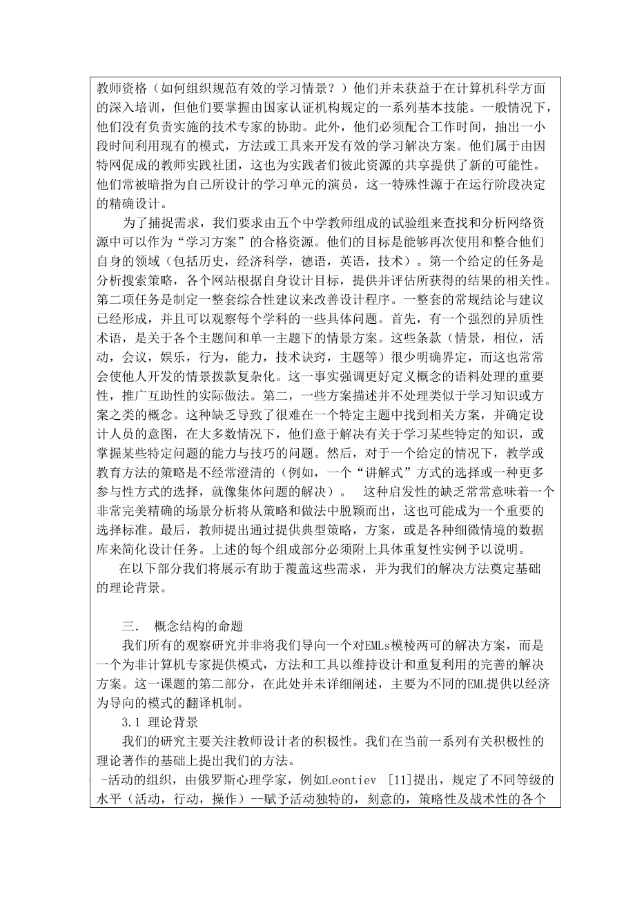 目标导向型的创作方法与设计学习系统论文.docx_第2页