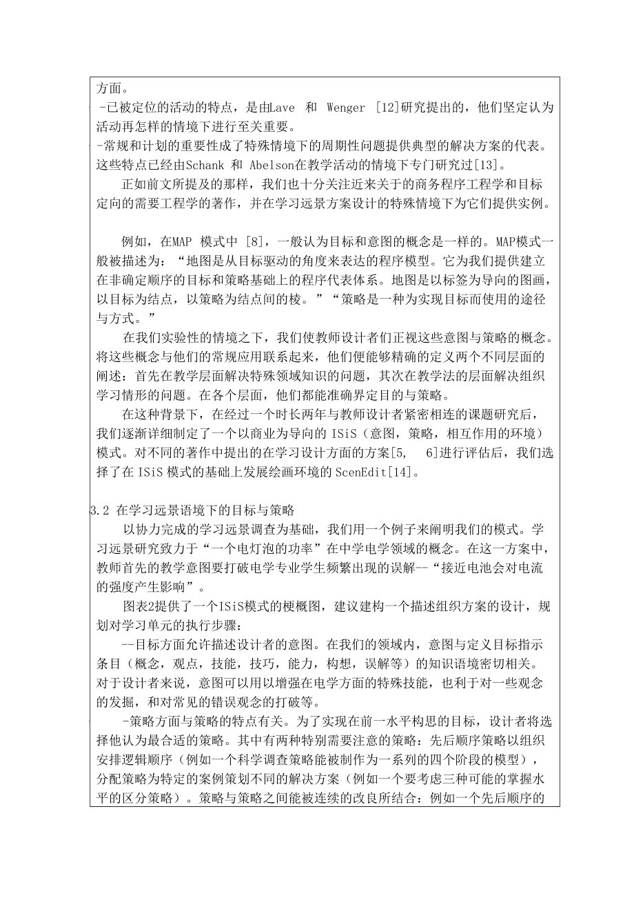 目标导向型的创作方法与设计学习系统论文.docx_第3页