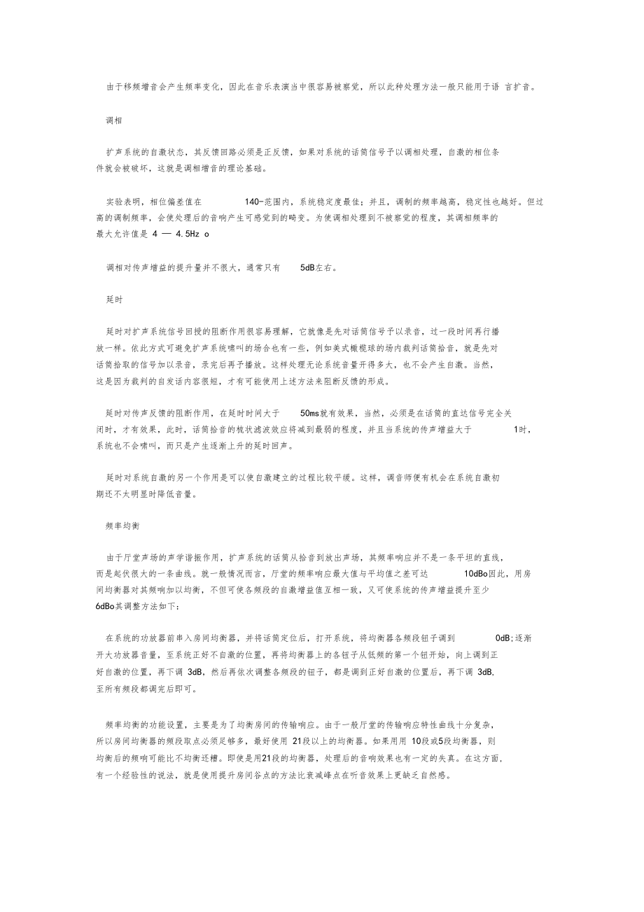 话筒拾音的啸叫抑制.docx_第2页