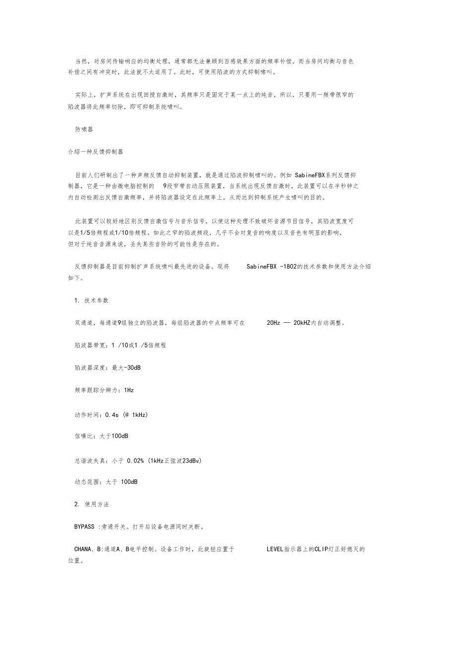 话筒拾音的啸叫抑制.docx_第3页