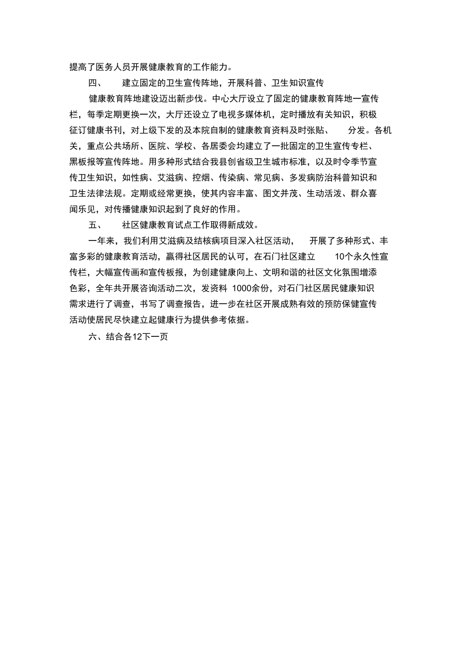 健教科健康教育工作总结.doc_第2页