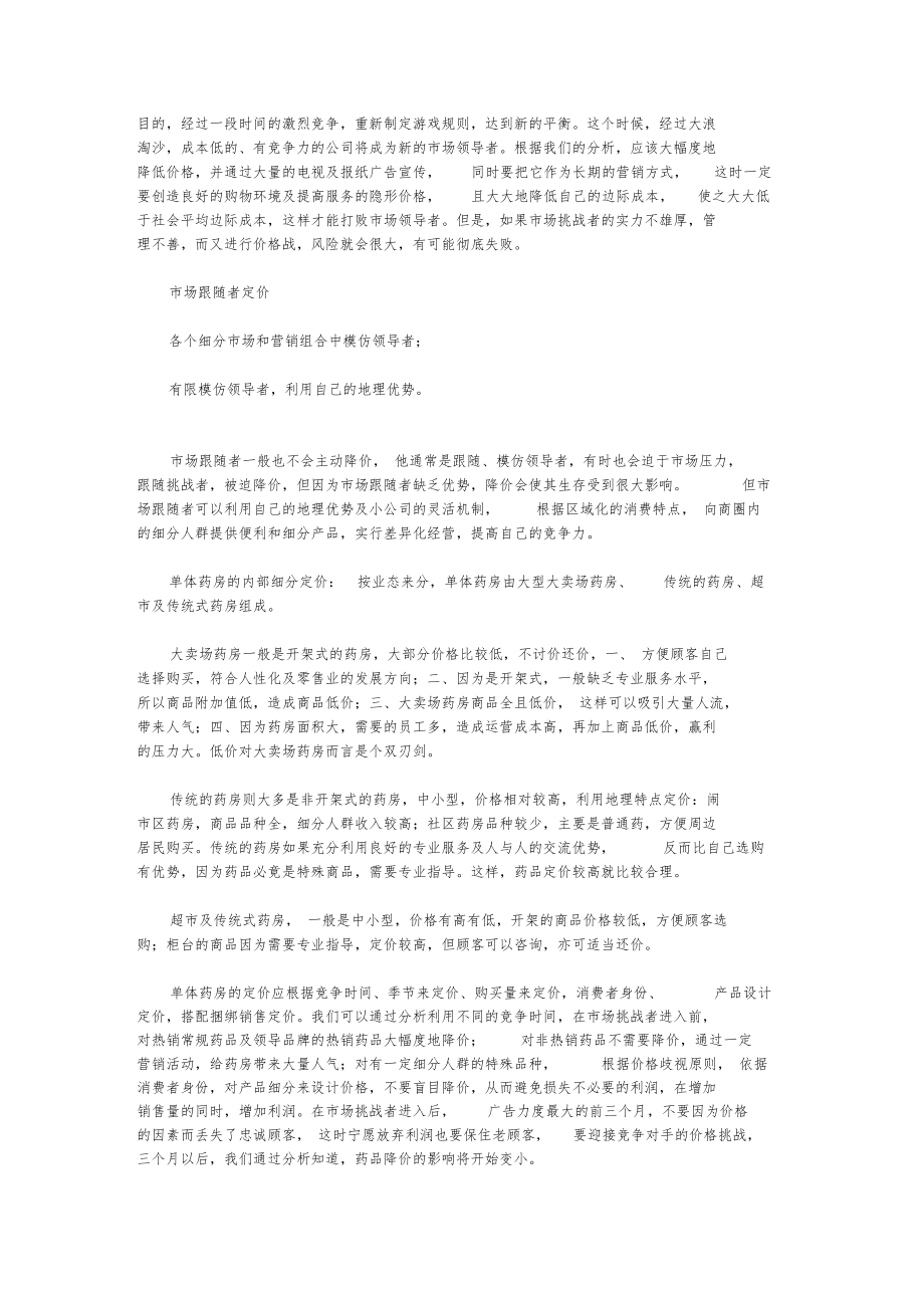 药店的定价策略.docx_第3页