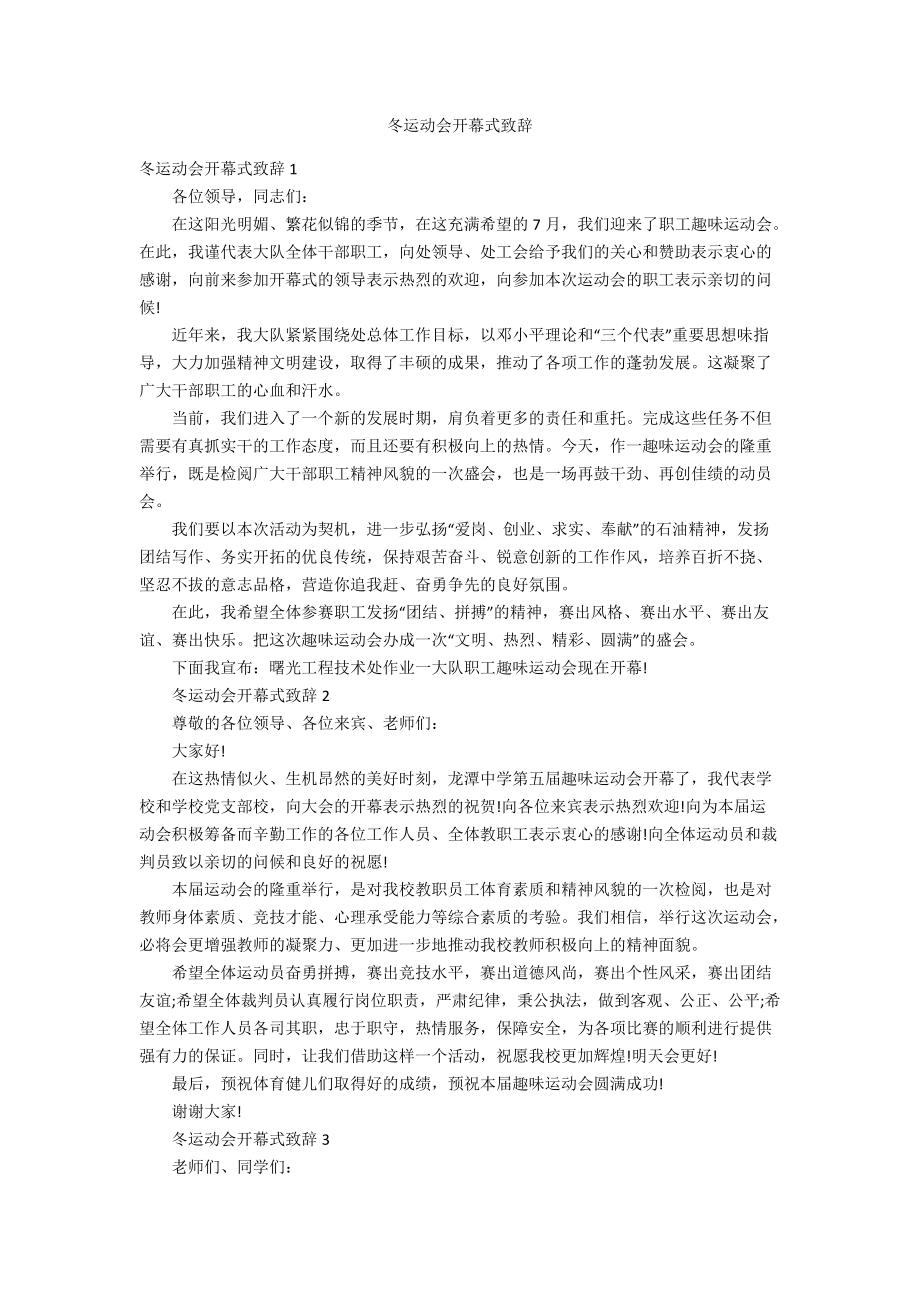 冬运动会开幕式致辞.docx_第1页