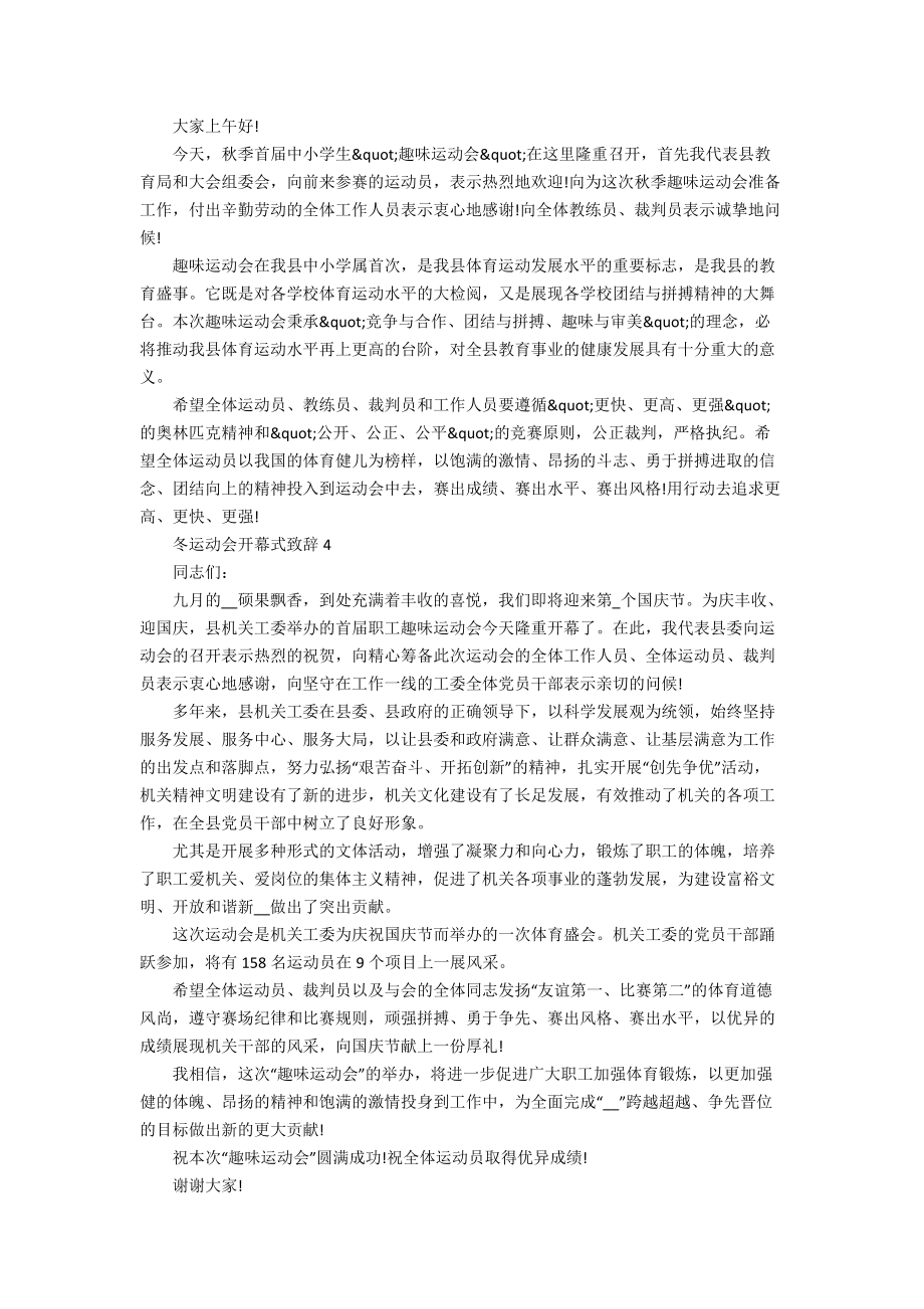 冬运动会开幕式致辞.docx_第2页