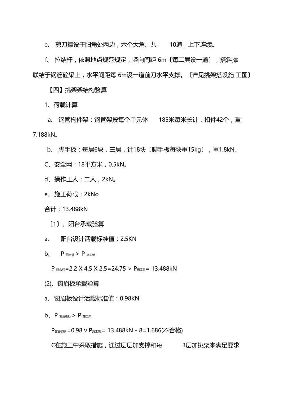 外墙装饰挑架施工方案正式.docx_第2页