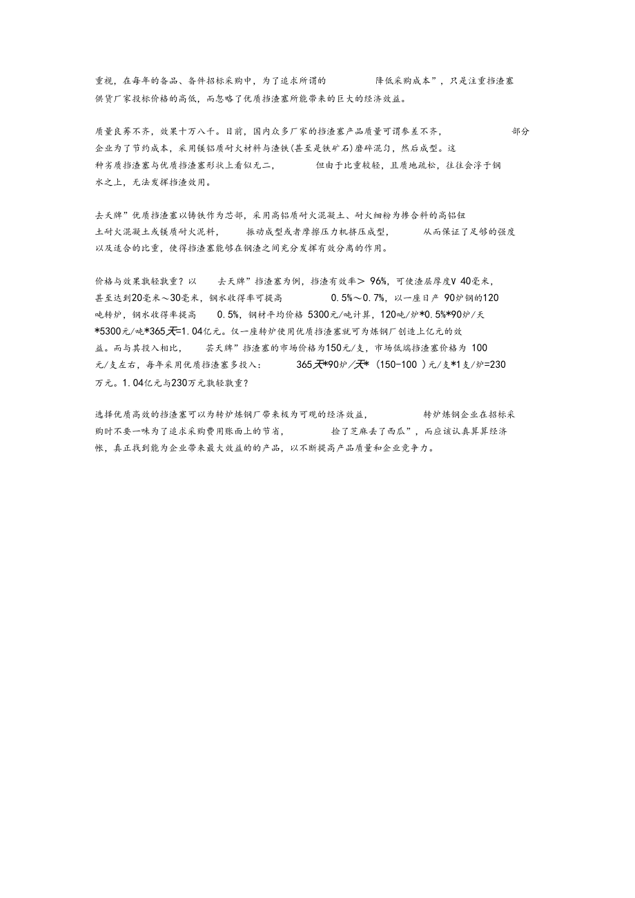 转炉挡渣出钢.docx_第3页