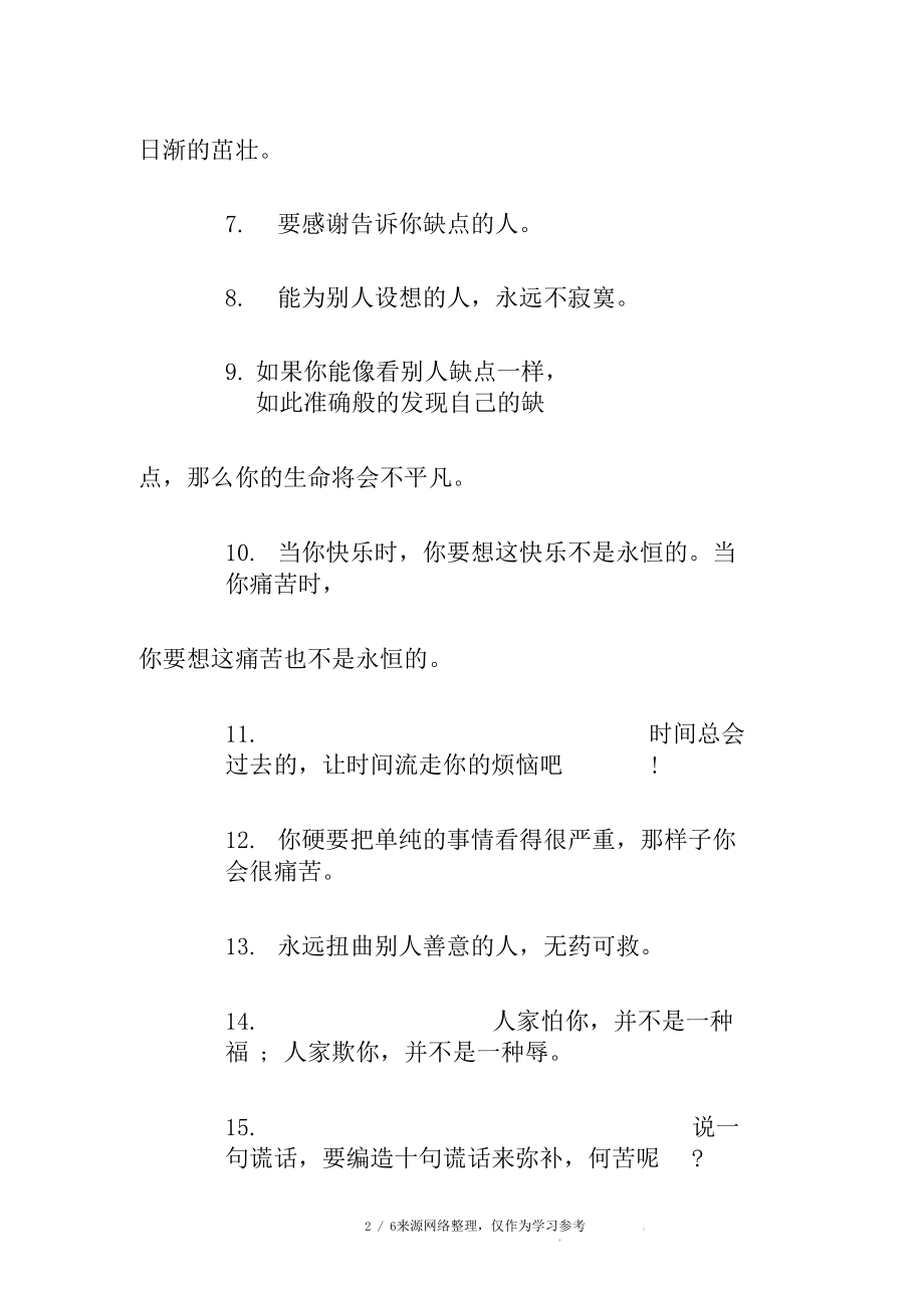 让自己冷静的句子大全.docx_第2页