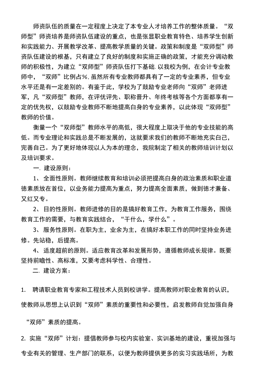 双师素质团队建设计划.doc_第2页