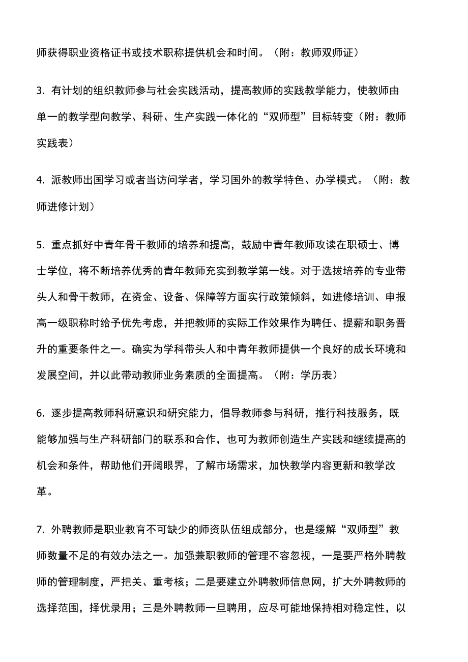 双师素质团队建设计划.doc_第3页